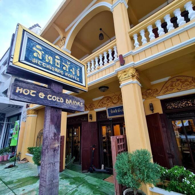 Sittisang Heritage House 1920 カンチャナブリ エクステリア 写真